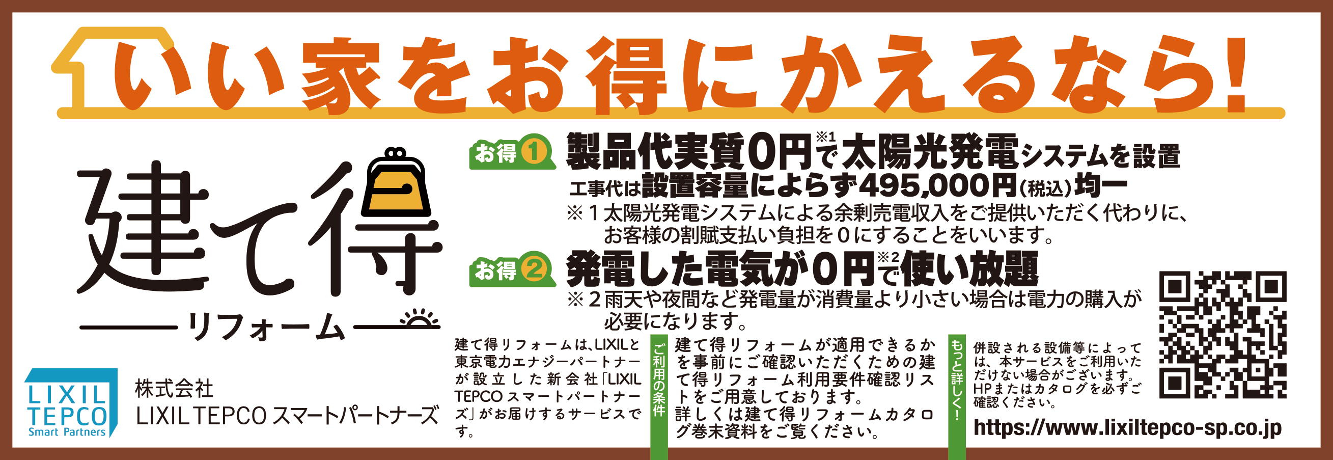 建て得｜ビルダー様向け資料一覧｜LTSP