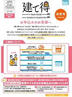 ビルダー様向け資料一覧 Ltsp