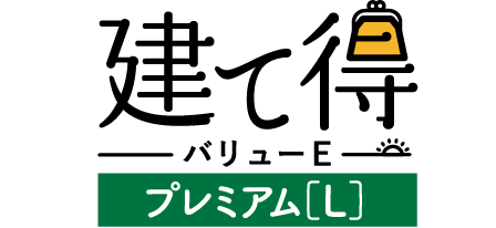 建て得バリューEプレミアム[L]